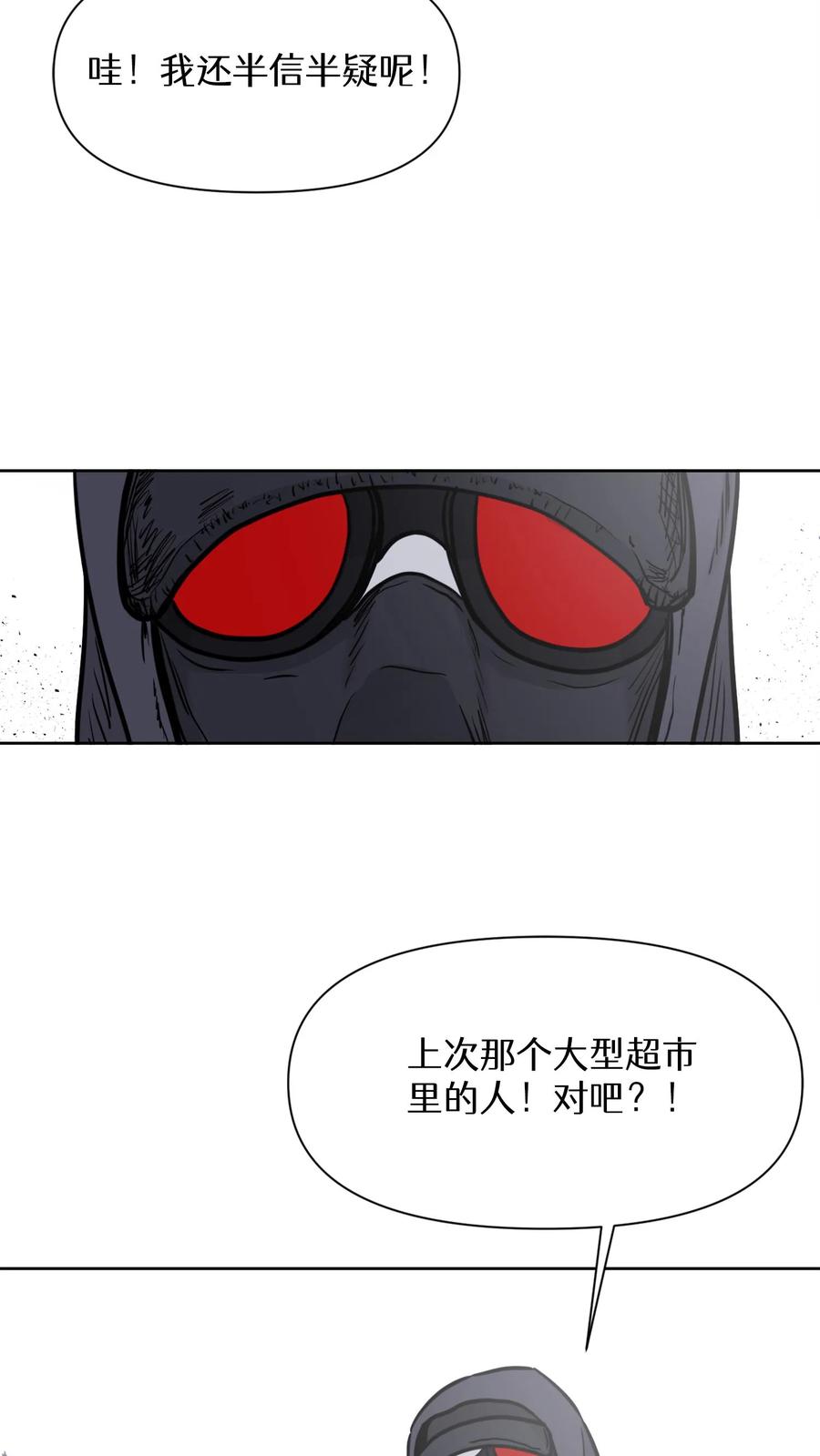 末世生存日记 第33话 第20页