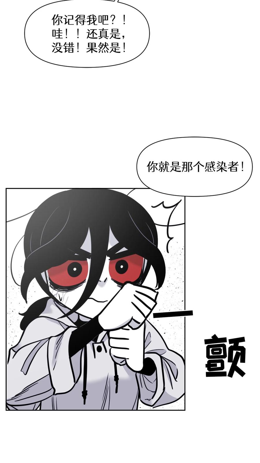 末世生存日记 第33话 第24页