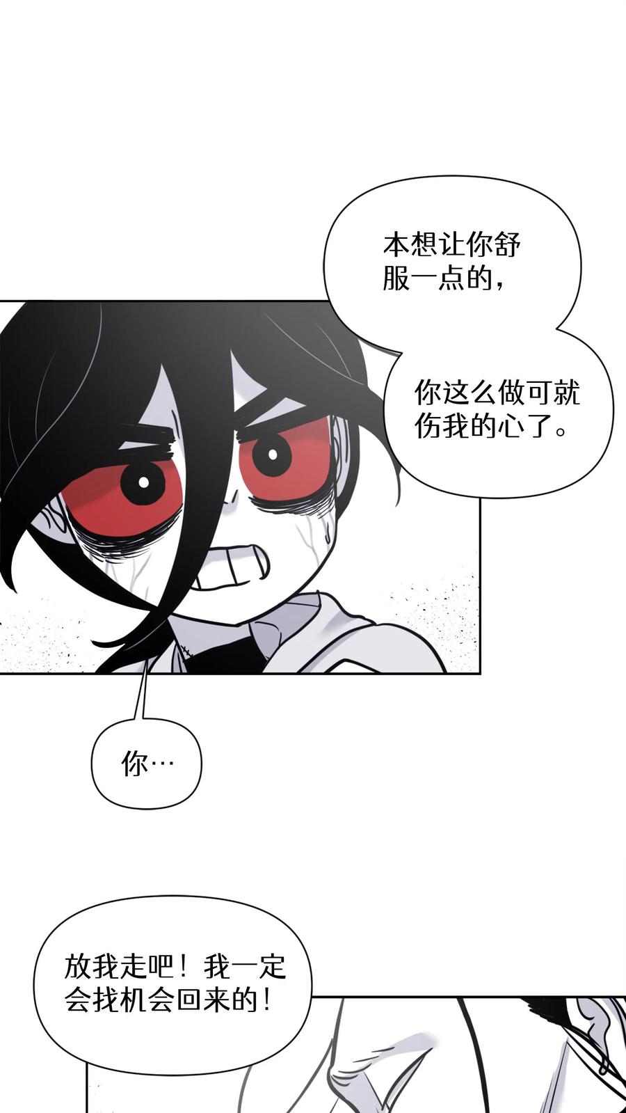 末世生存日记 第33话 第12页