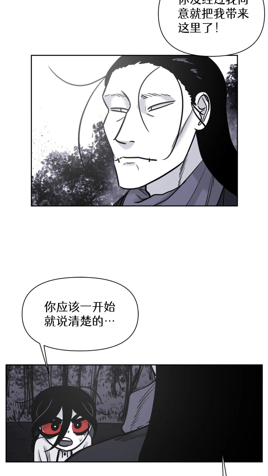 末世生存日记 第33话 第14页