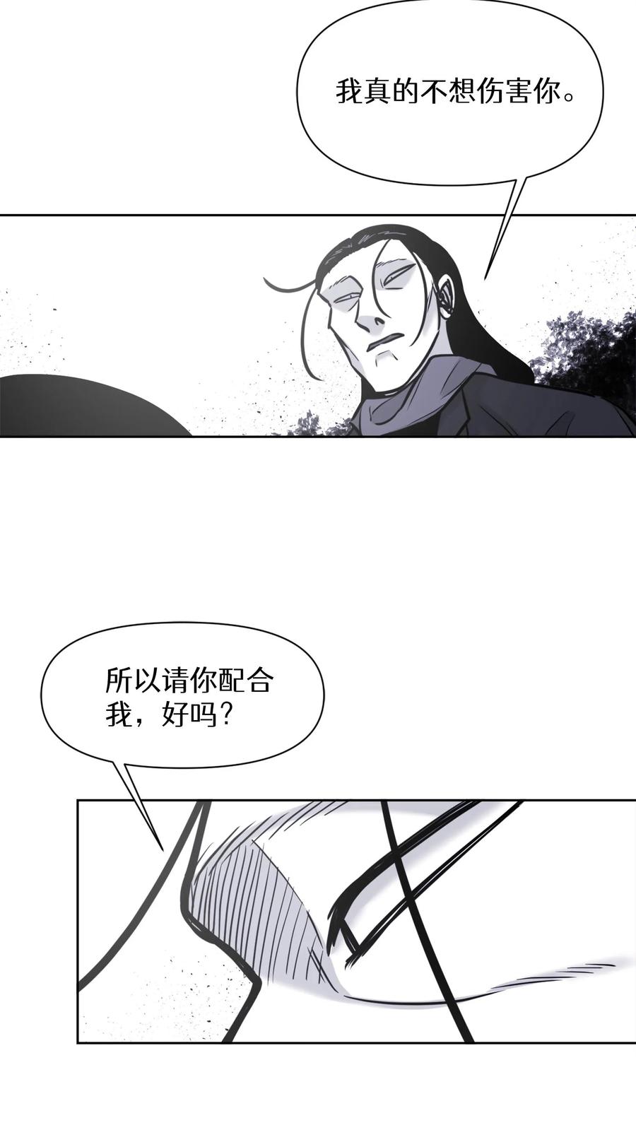 末世生存日记 第33话 第17页