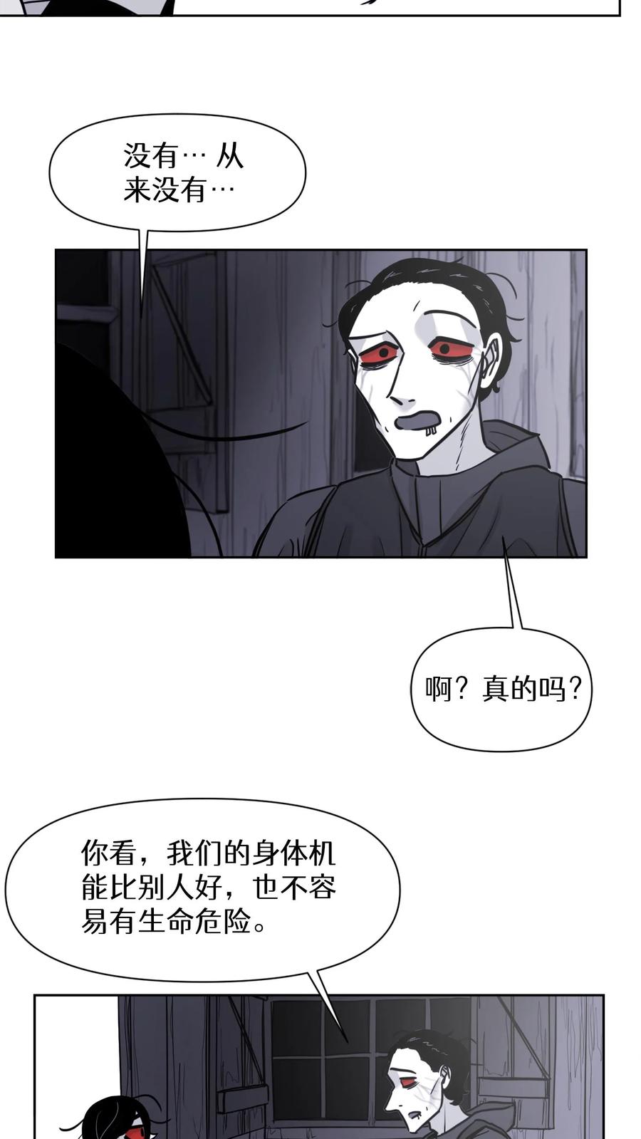 末世生存日记 第34话 第26页