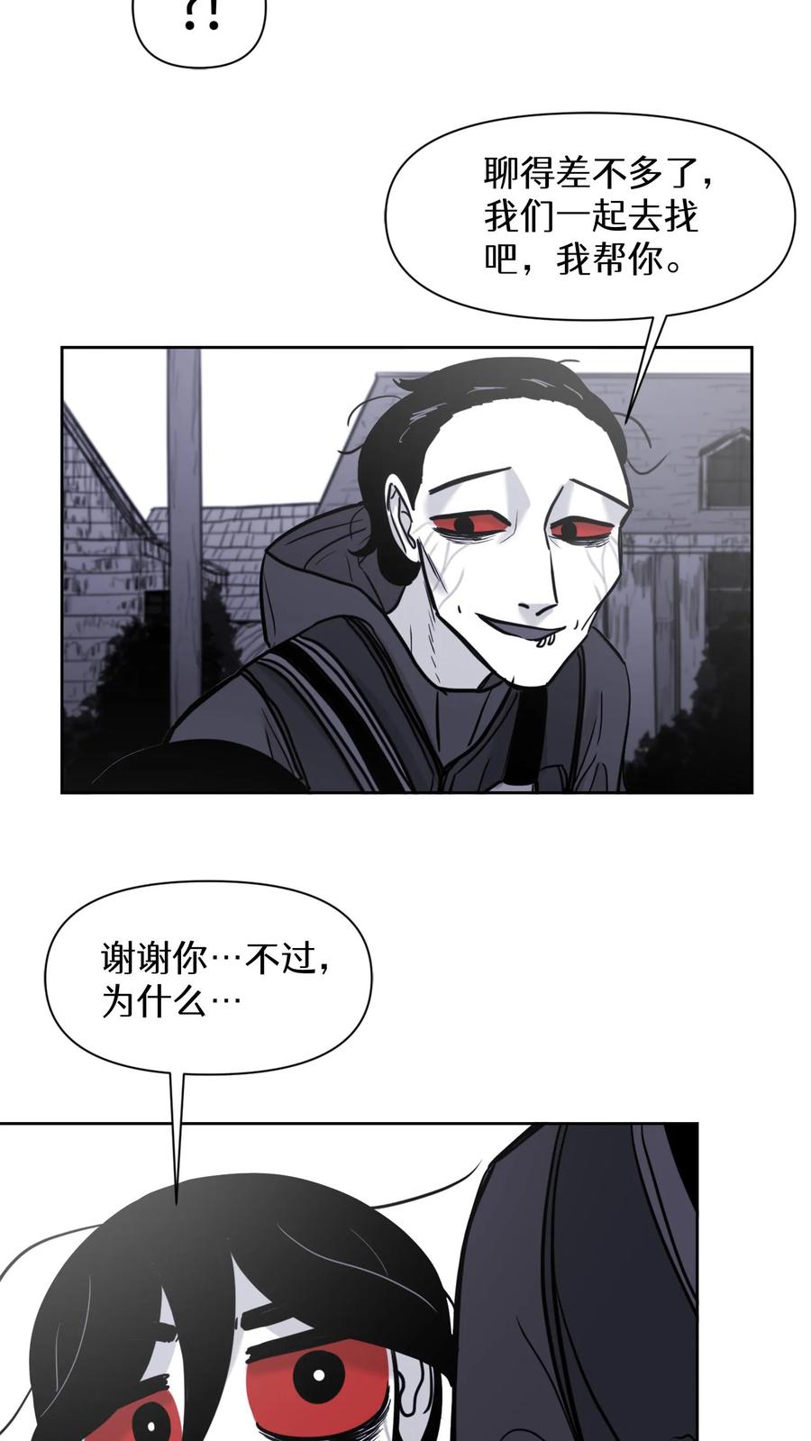 末世生存日记 第34话 第18页