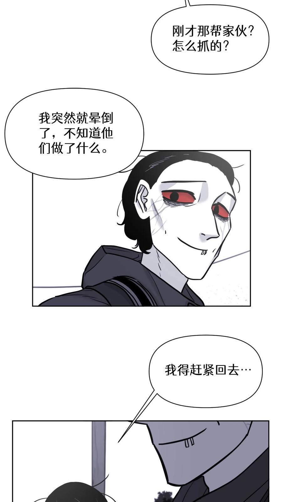 末世生存日记 第34话 第14页