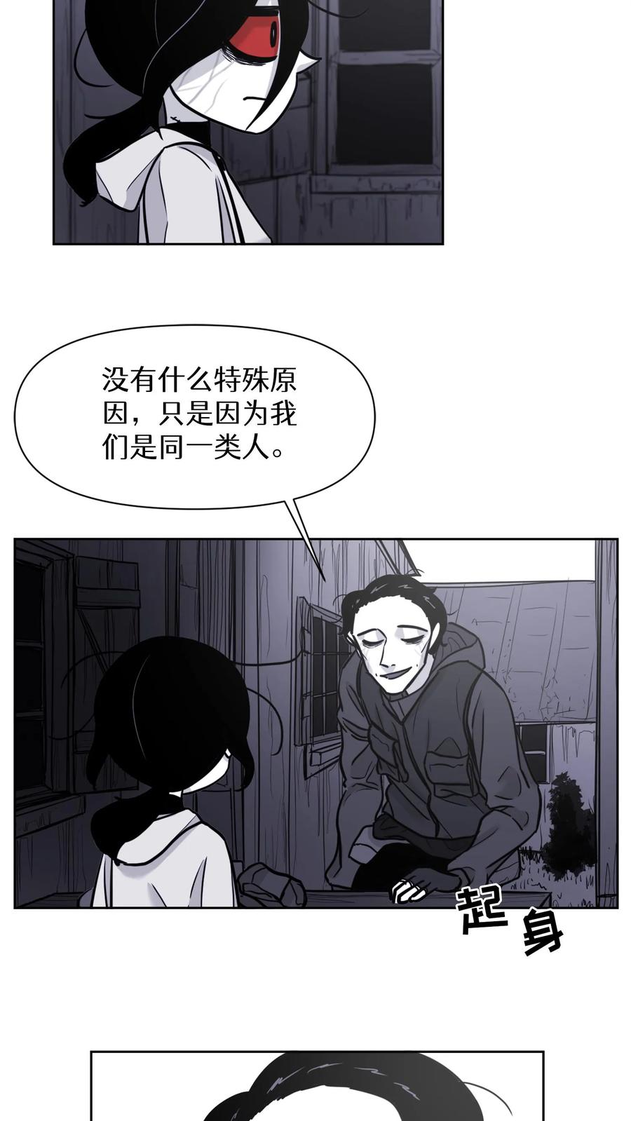末世生存日记 第34话 第22页