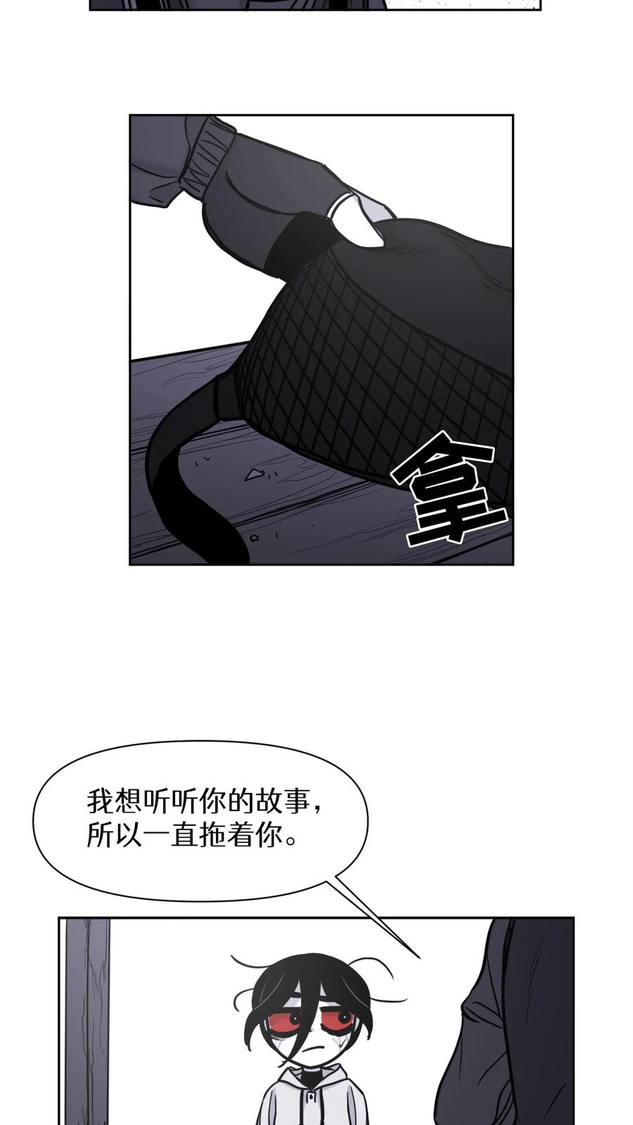 末世生存日记 第34话 第20页