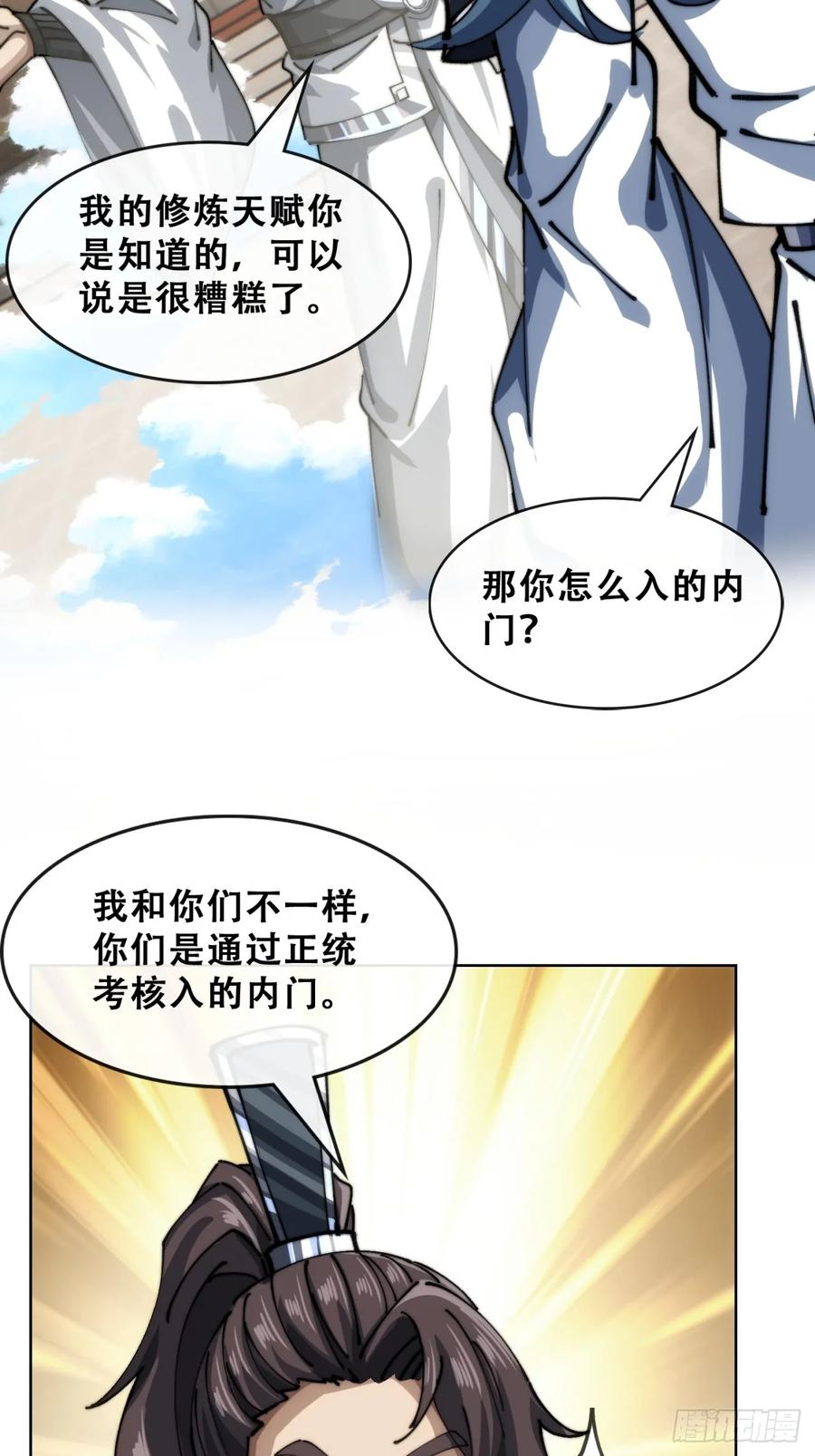 《速通修仙》格局打开 第16页