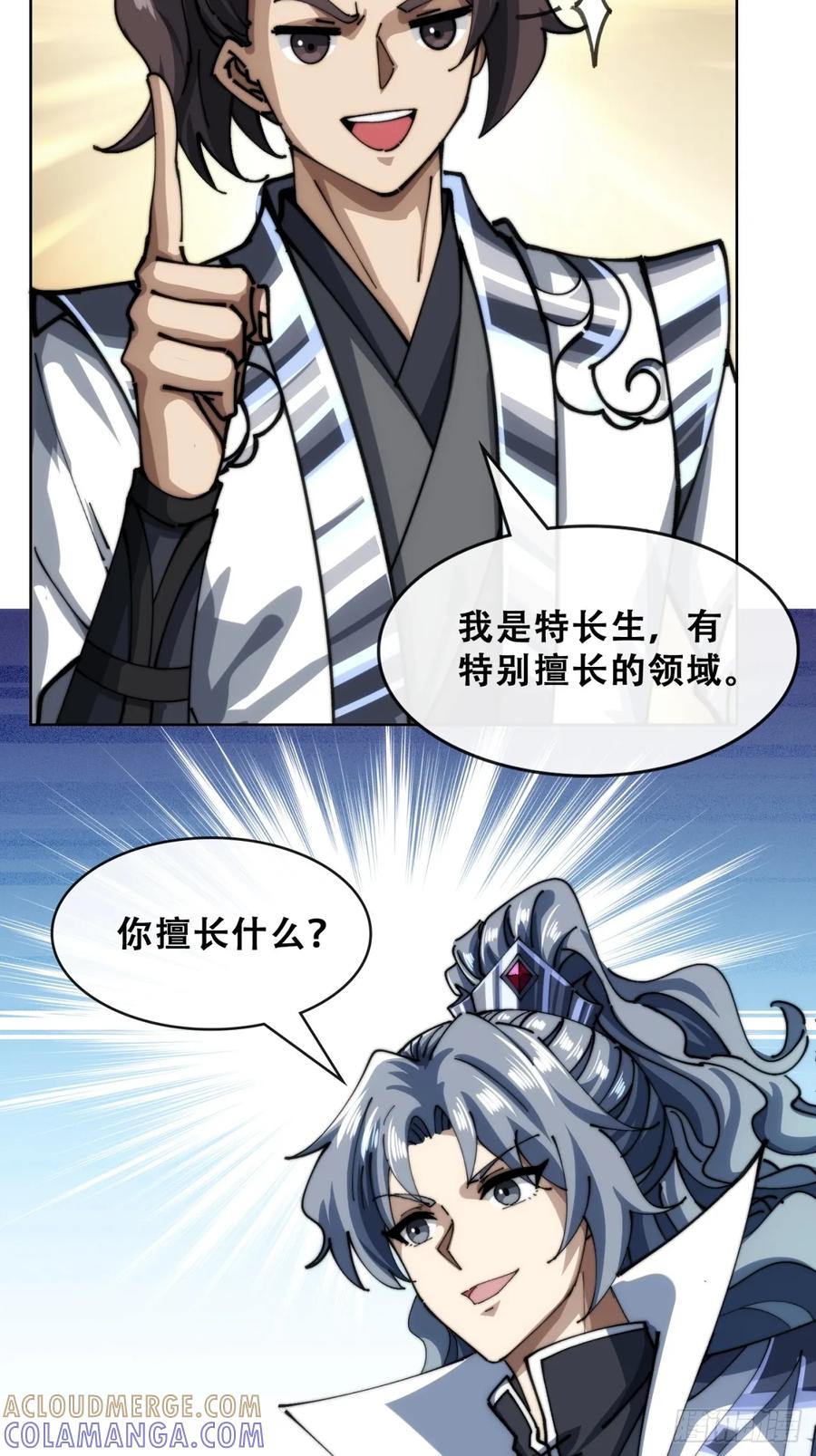 《速通修仙》格局打开 第17页