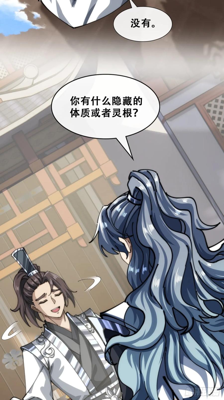 《速通修仙》格局打开 第15页