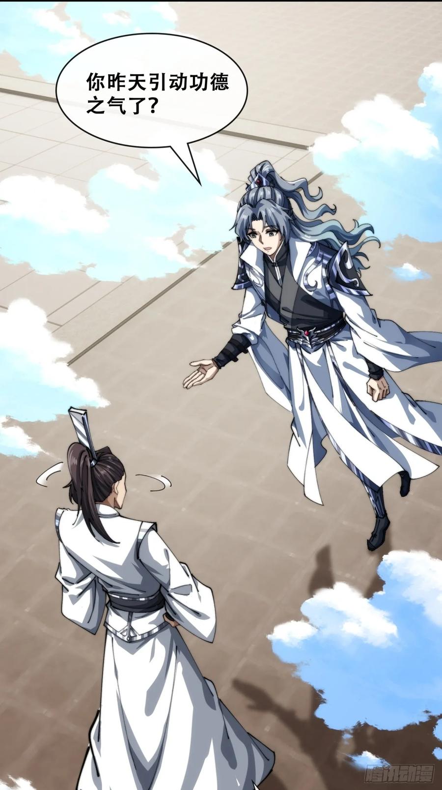 《速通修仙》格局打开 第14页