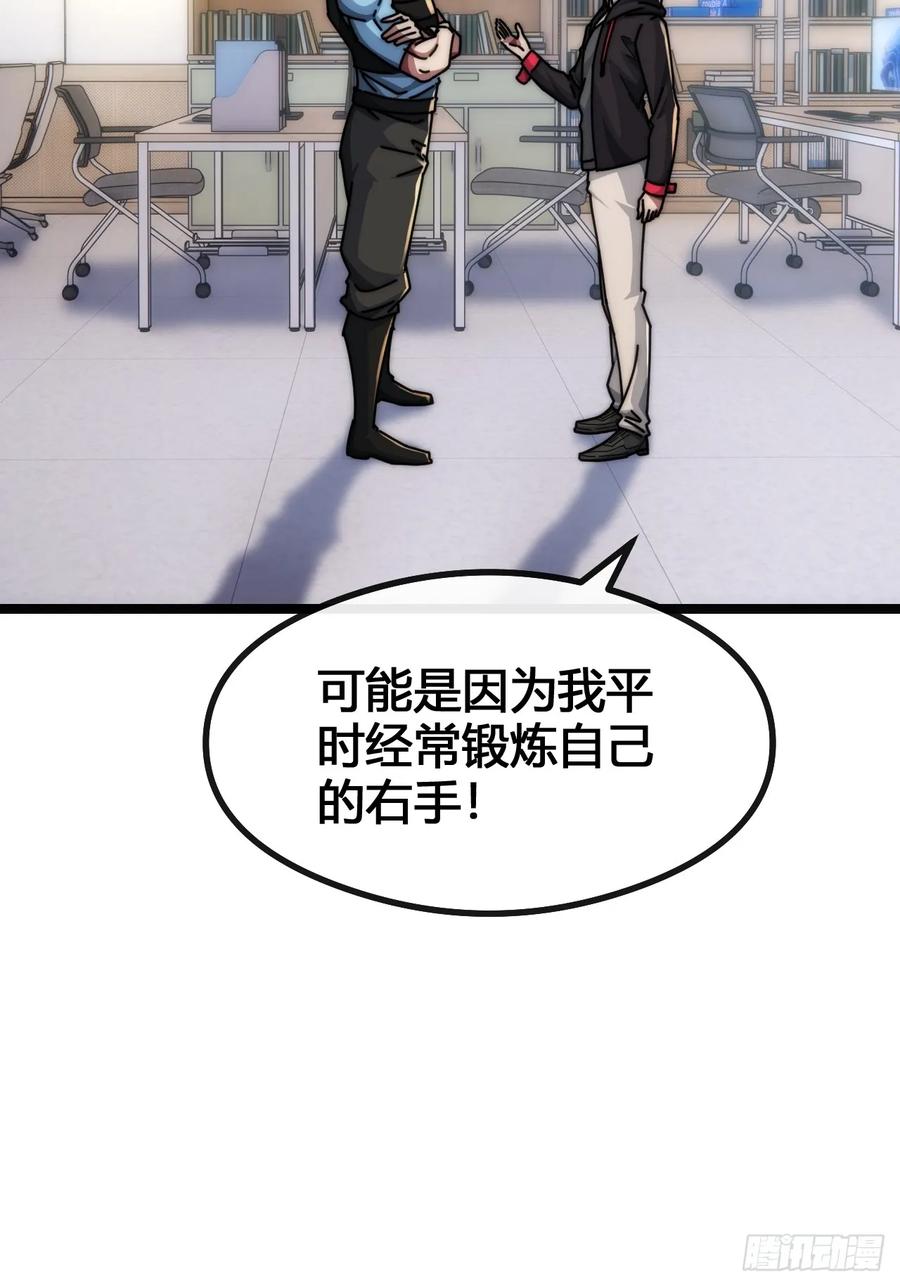 《从零开始无限进化》巨型老鼠 第15页