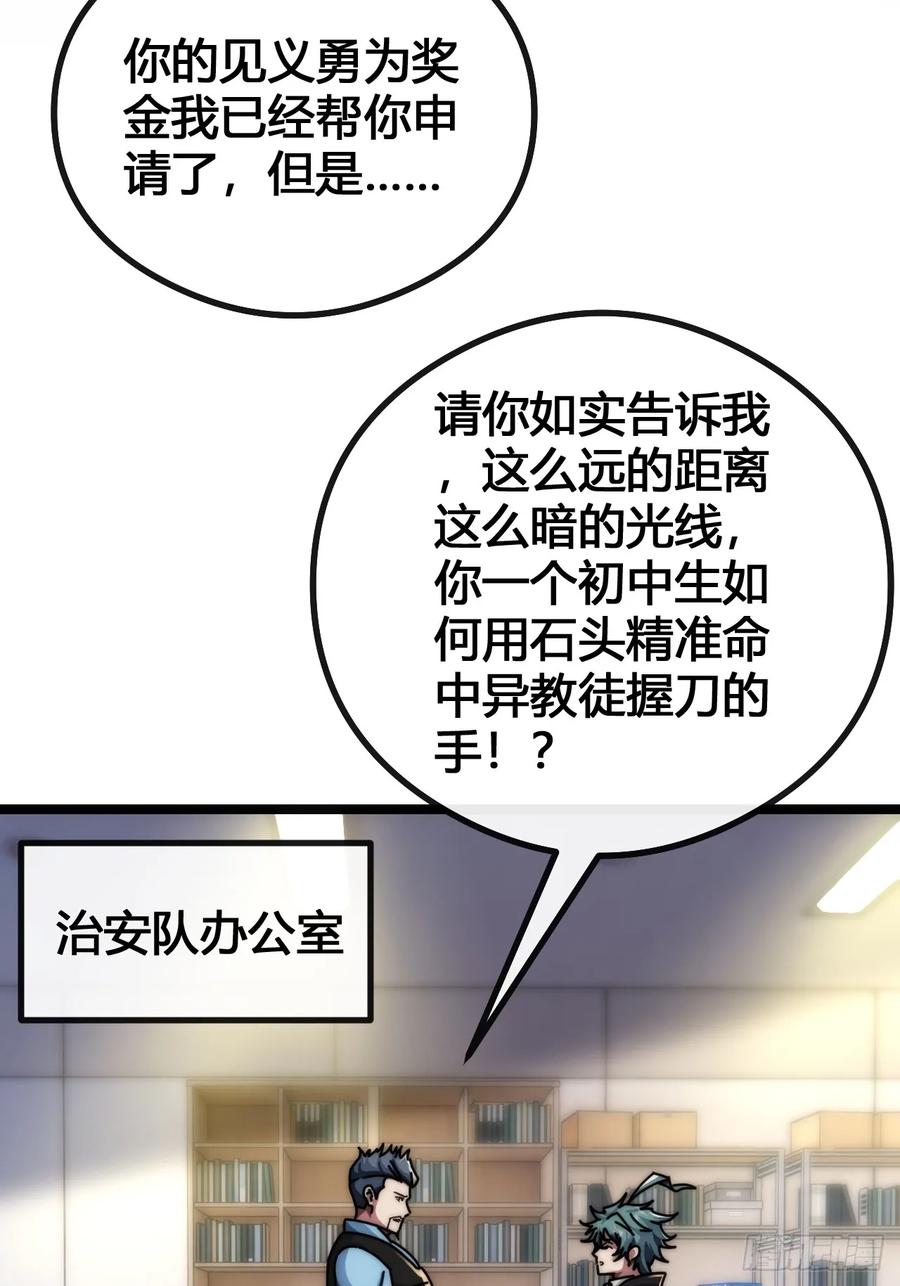 《从零开始无限进化》巨型老鼠 第14页