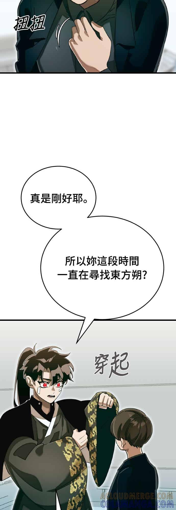 阎罗降临 - 第98话 - 第109张图