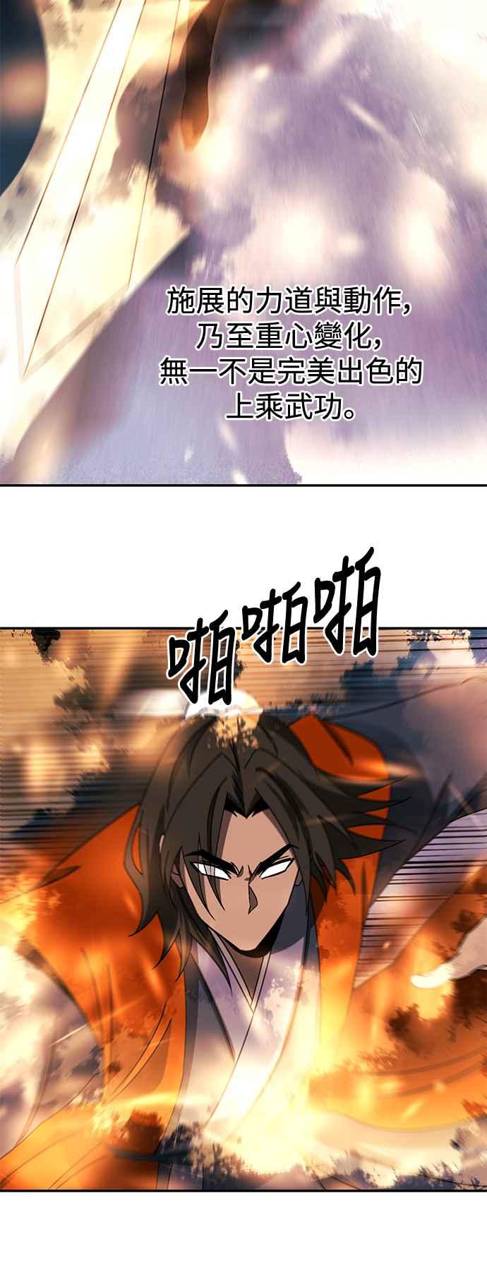 《华山派绝世天才》第47话 第27页