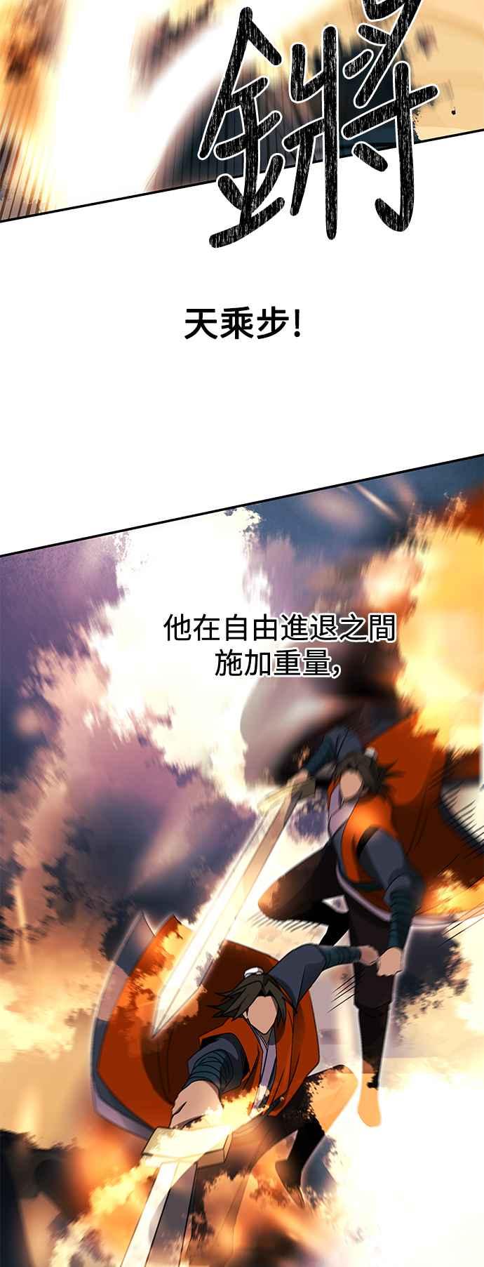 《华山派绝世天才》第47话 第26页