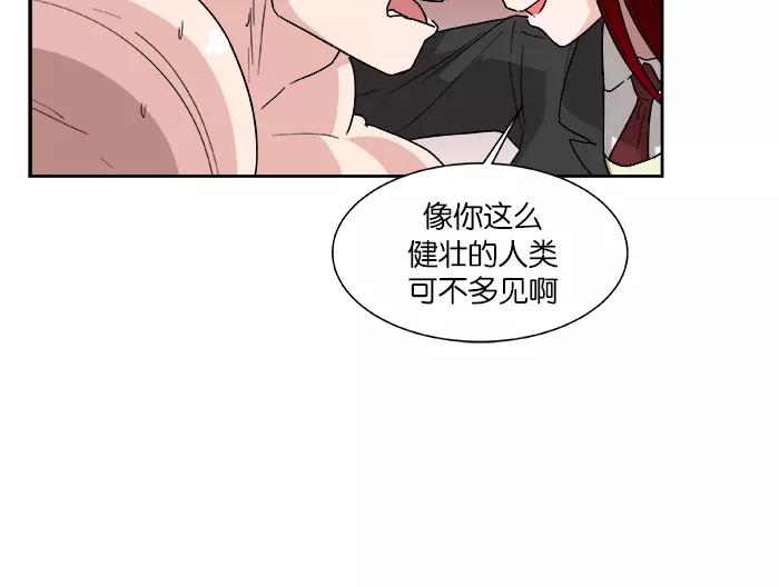 《我的美味男友》第1话 第44页