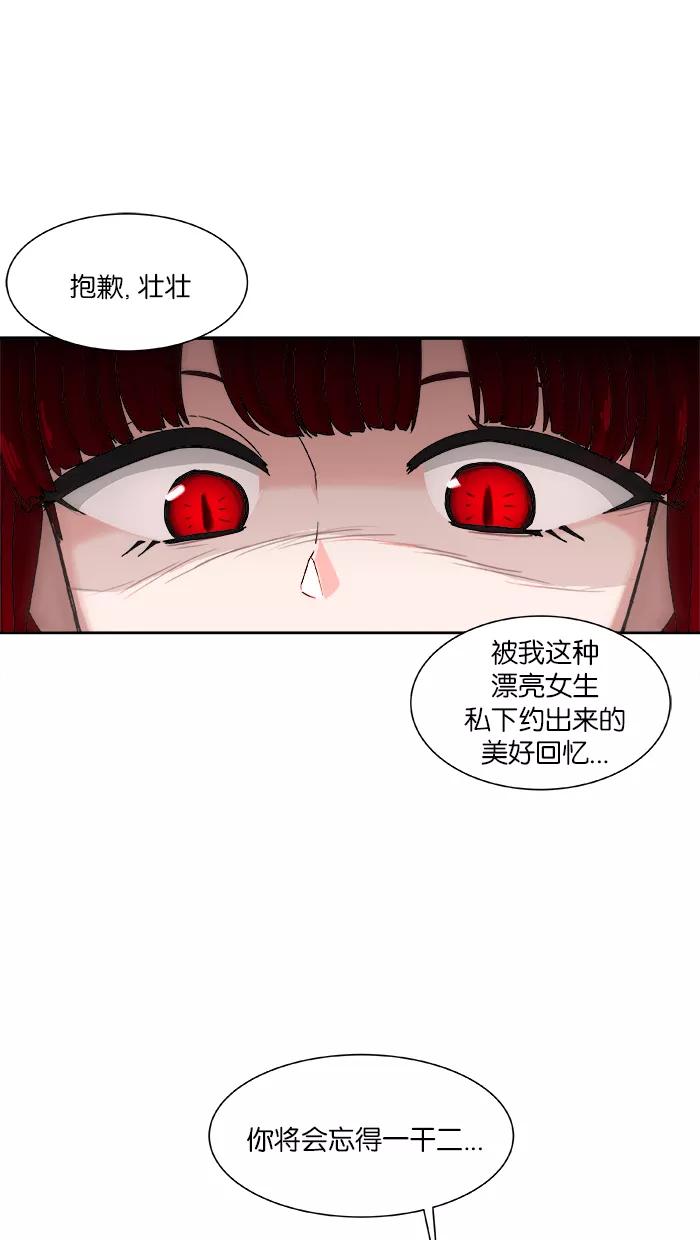 《我的美味男友》第1话 第45页