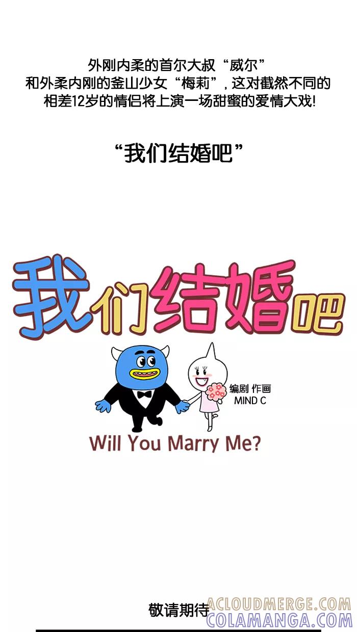 《我们结婚吧》预告片 第8页