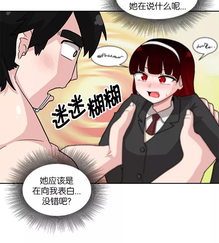 《我的美味男友》第1话 第48页