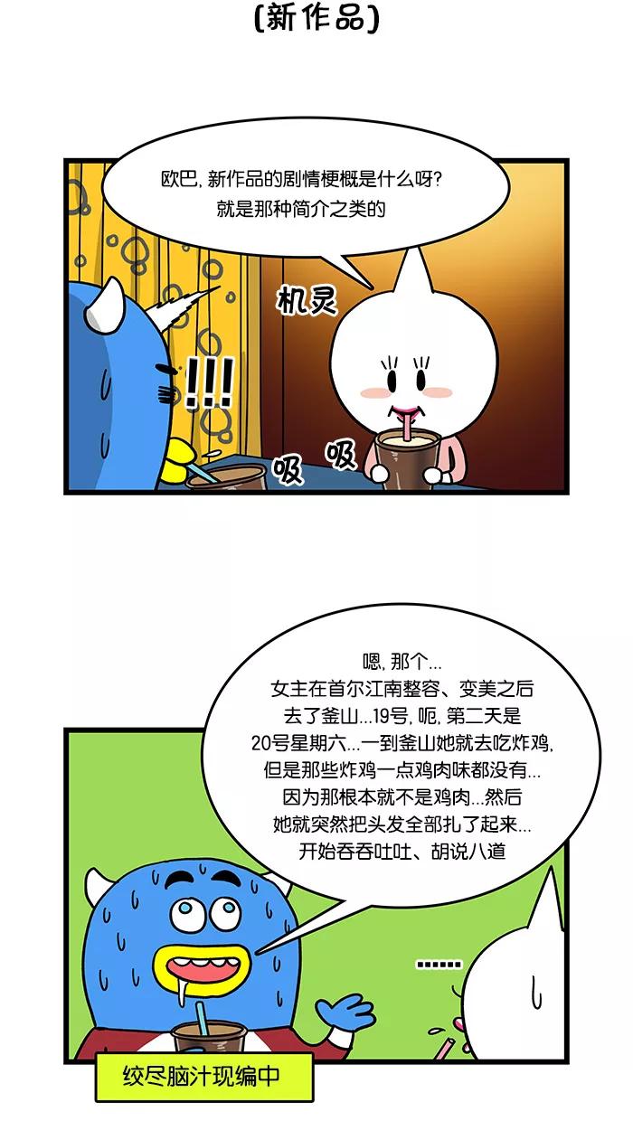 《我们结婚吧》[第9话] 醉翁之意不在酒 第12页