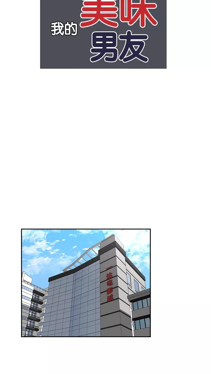 《我的美味男友》第10话 第20页