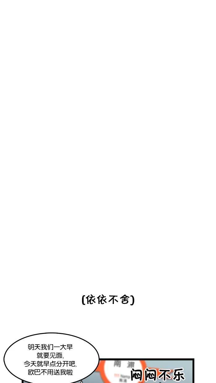 《我们结婚吧》[第9话] 醉翁之意不在酒 第20页