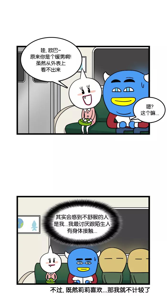 《我们结婚吧》[第9话] 醉翁之意不在酒 第6页