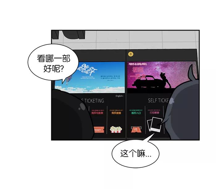 《我的美味男友》第10话 第21页