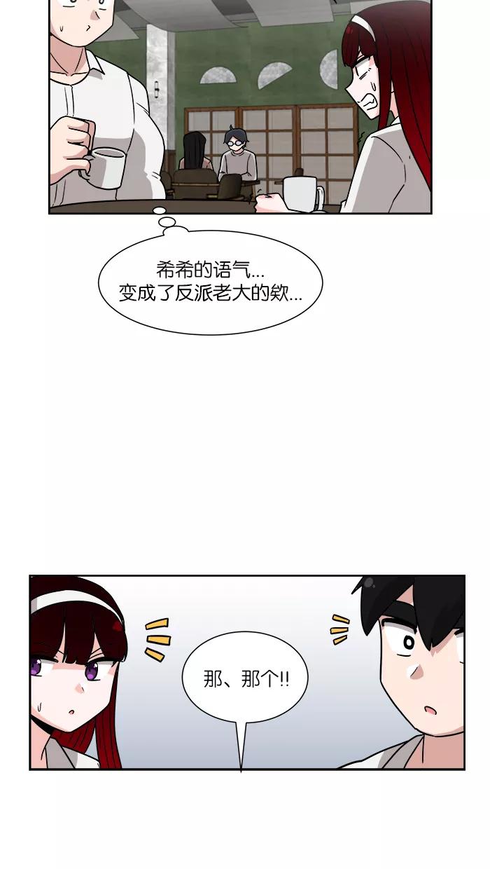 《我的美味男友》第10话 第53页