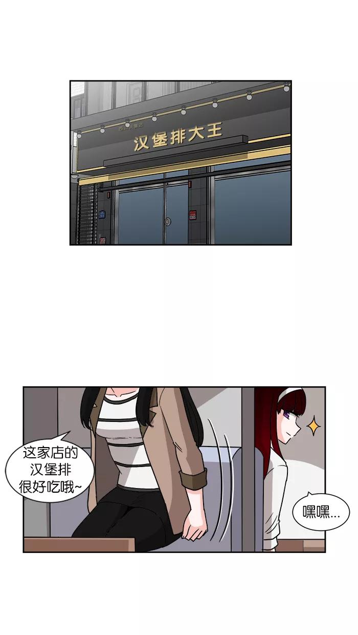 《我的美味男友》第10话 第35页