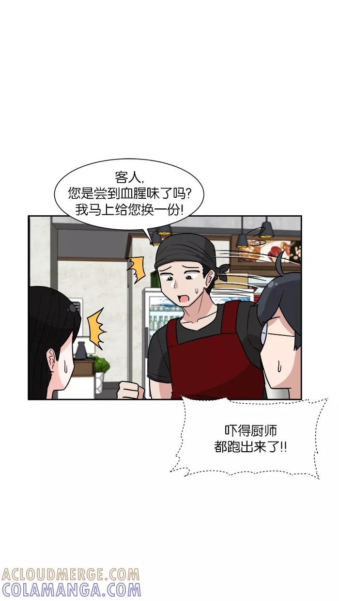 《我的美味男友》第10话 第43页