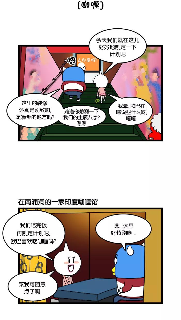 《我们结婚吧》[第9话] 醉翁之意不在酒 第8页