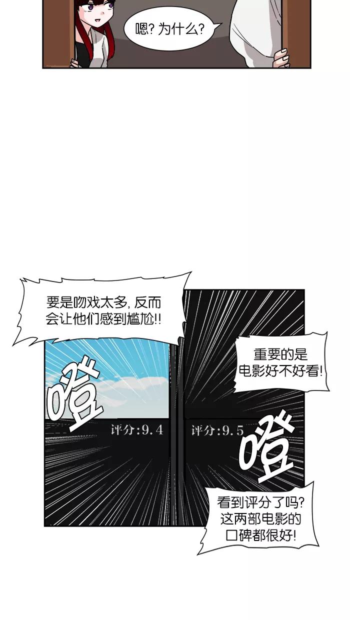 《我的美味男友》第10话 第23页