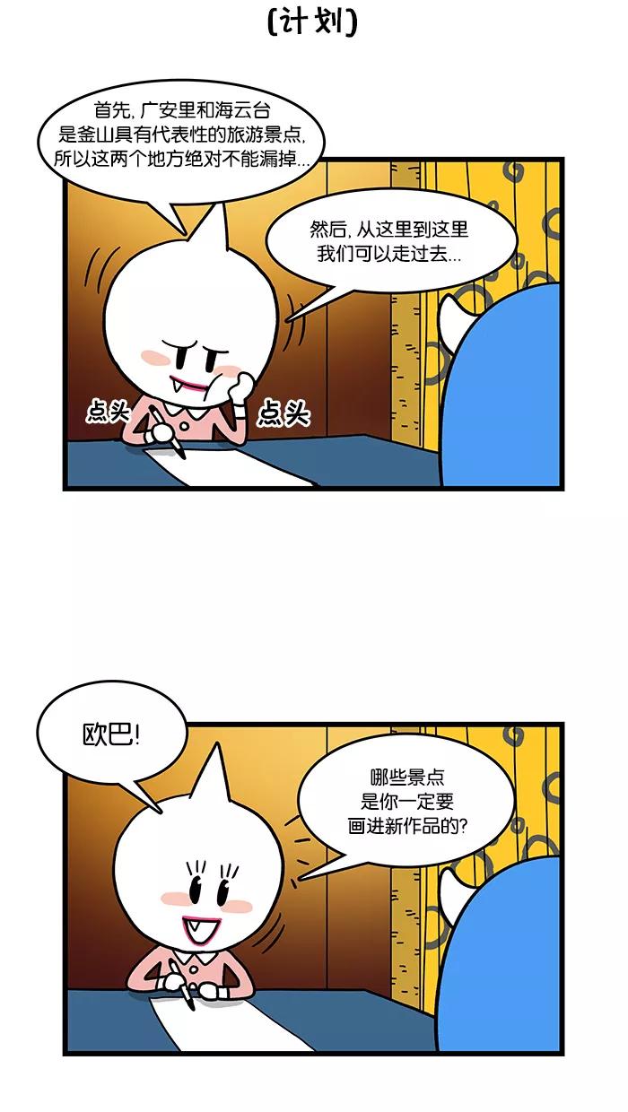 《我们结婚吧》[第9话] 醉翁之意不在酒 第16页