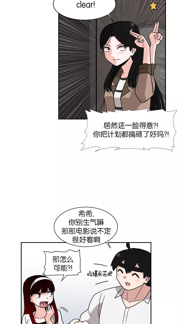 《我的美味男友》第10话 第29页