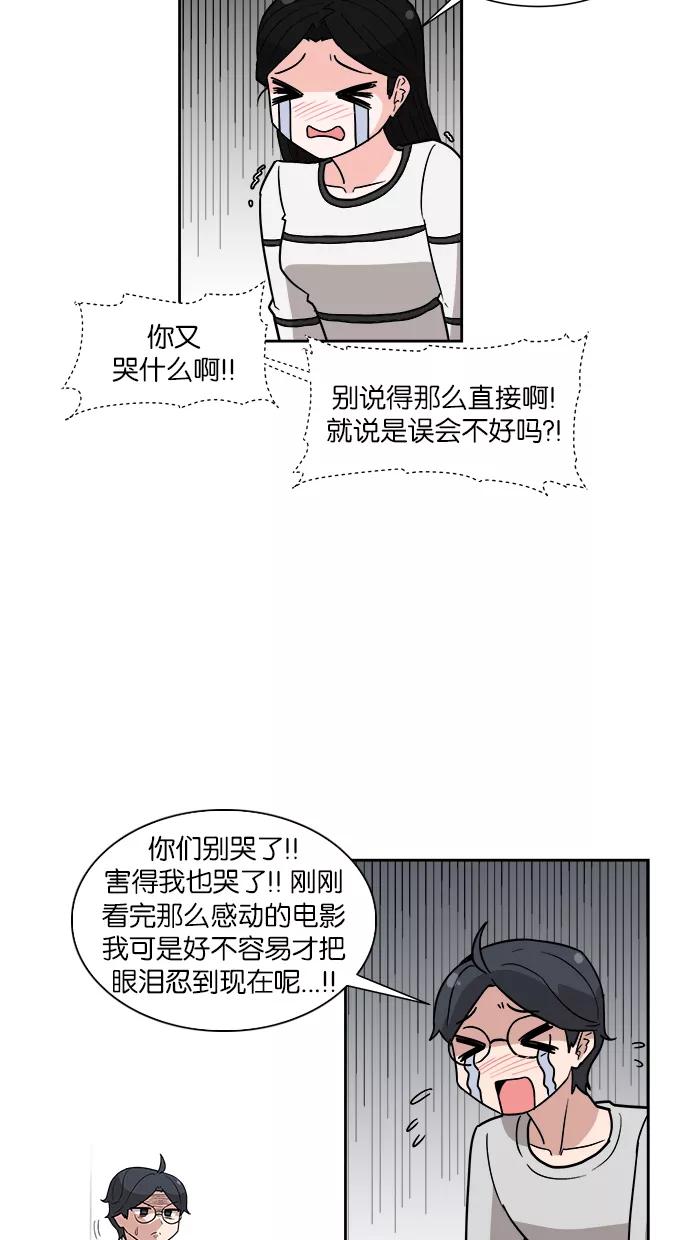 《我的美味男友》第10话 第47页
