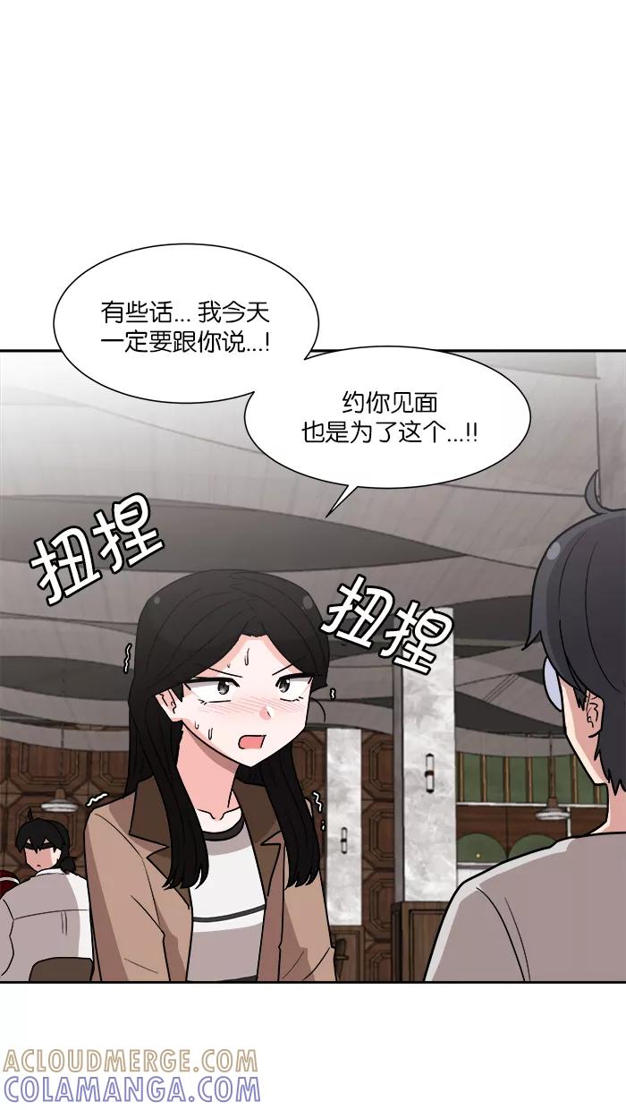 《我的美味男友》第10话 第55页