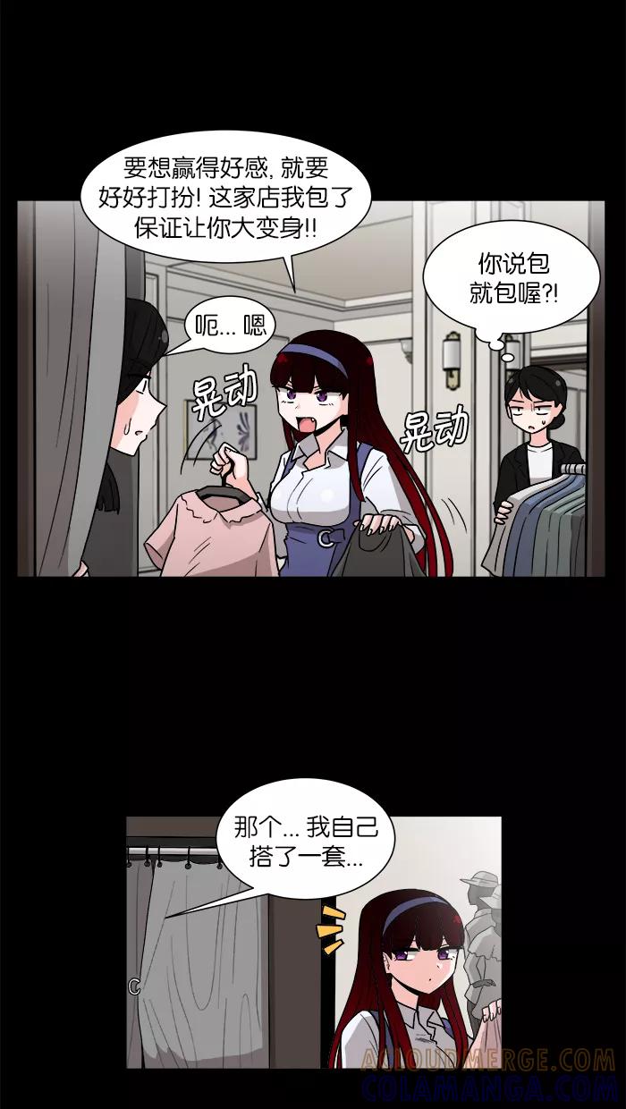 《我的美味男友》第10话 第7页