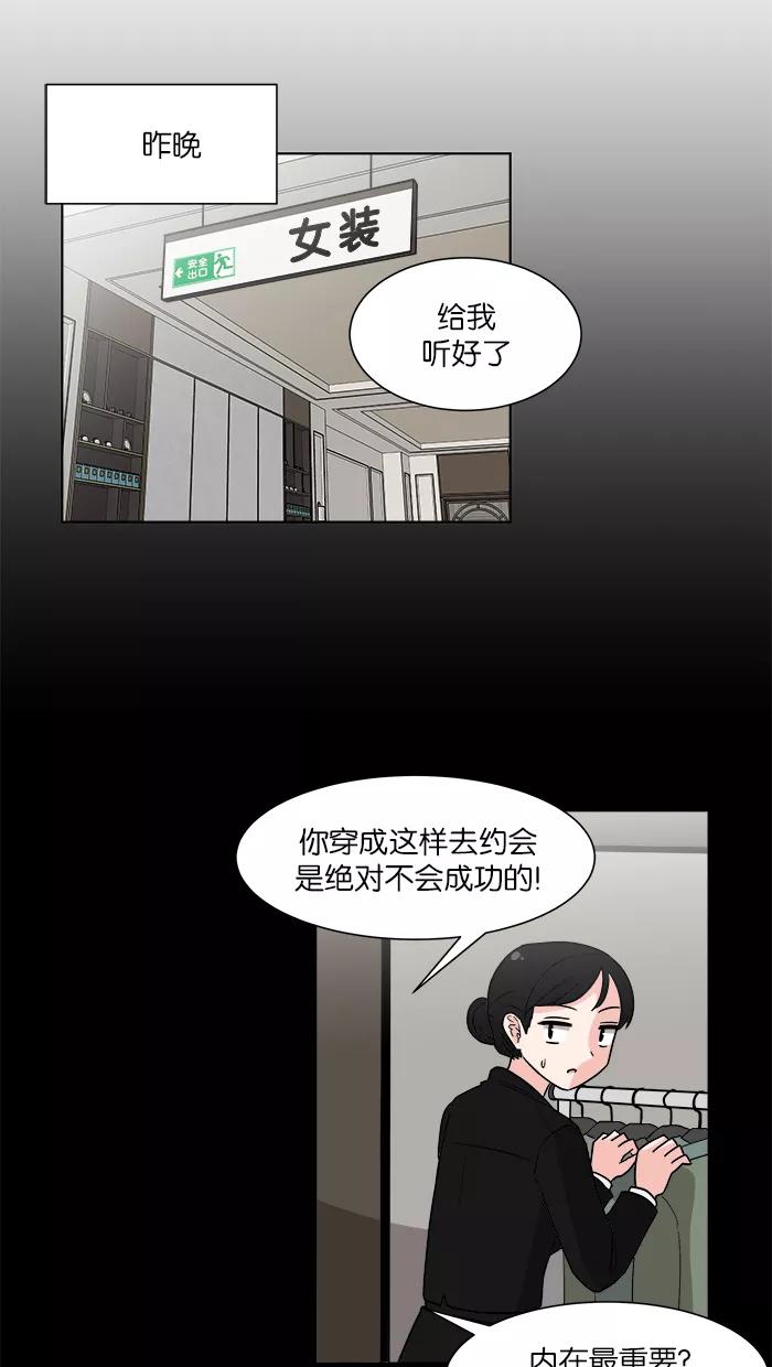 《我的美味男友》第10话 第5页
