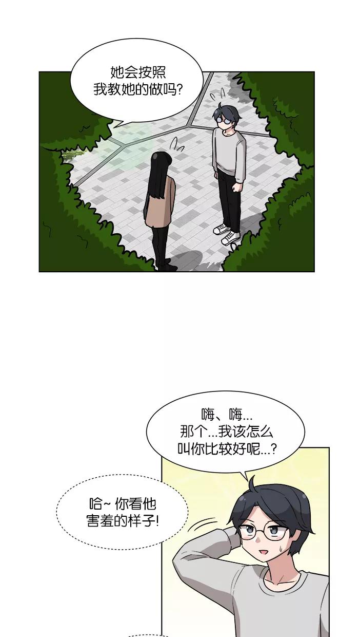 《我的美味男友》第10话 第11页