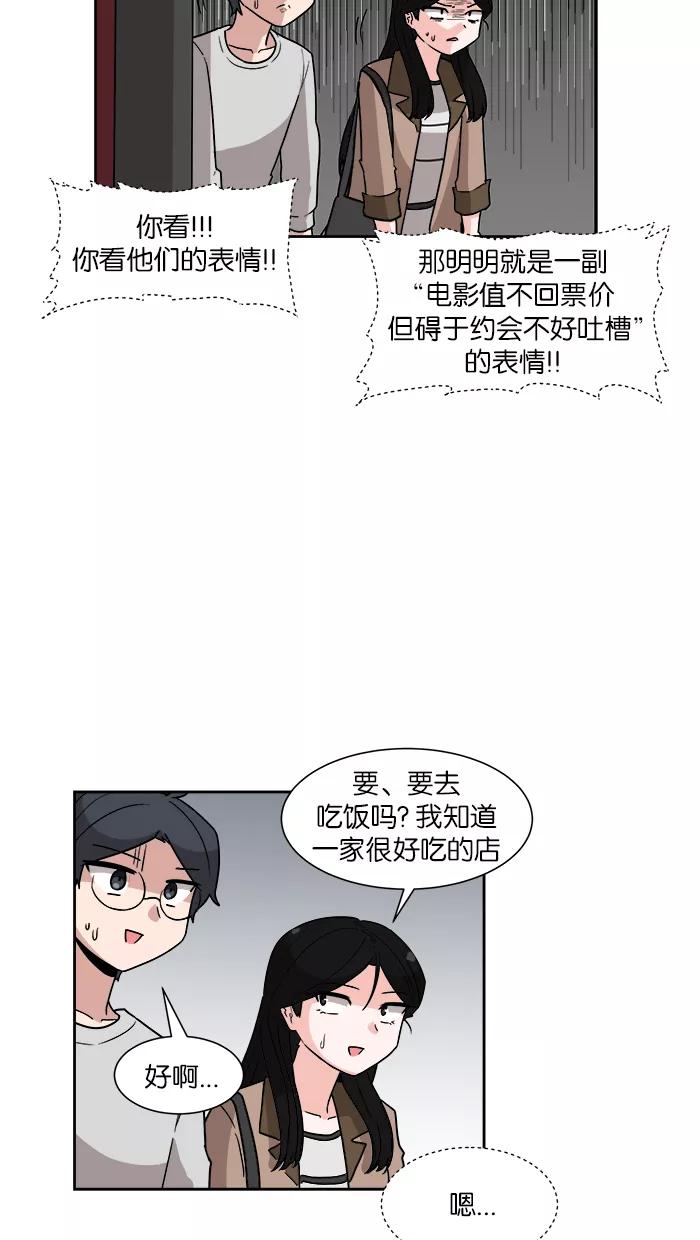 《我的美味男友》第10话 第32页