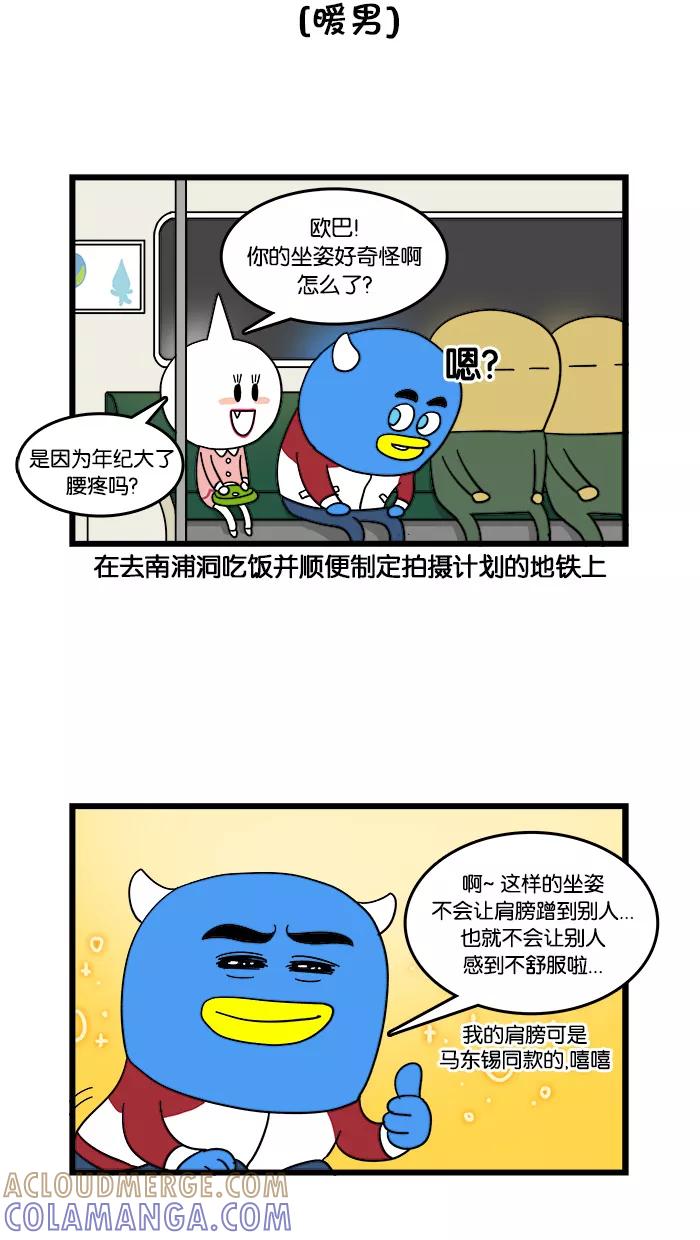 《我们结婚吧》[第9话] 醉翁之意不在酒 第5页