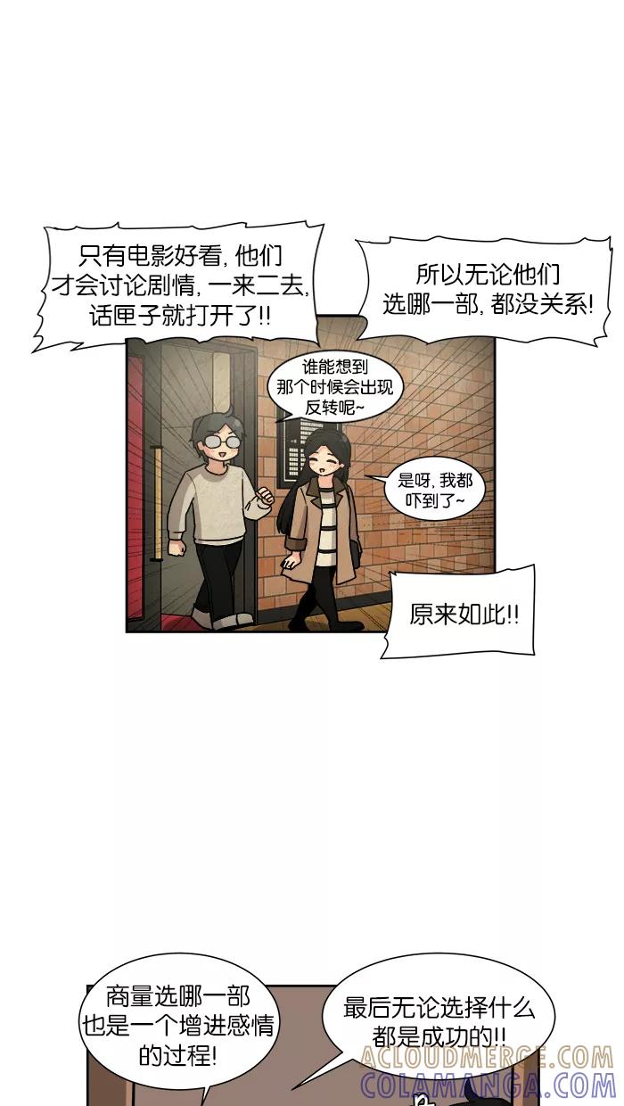 《我的美味男友》第10话 第25页