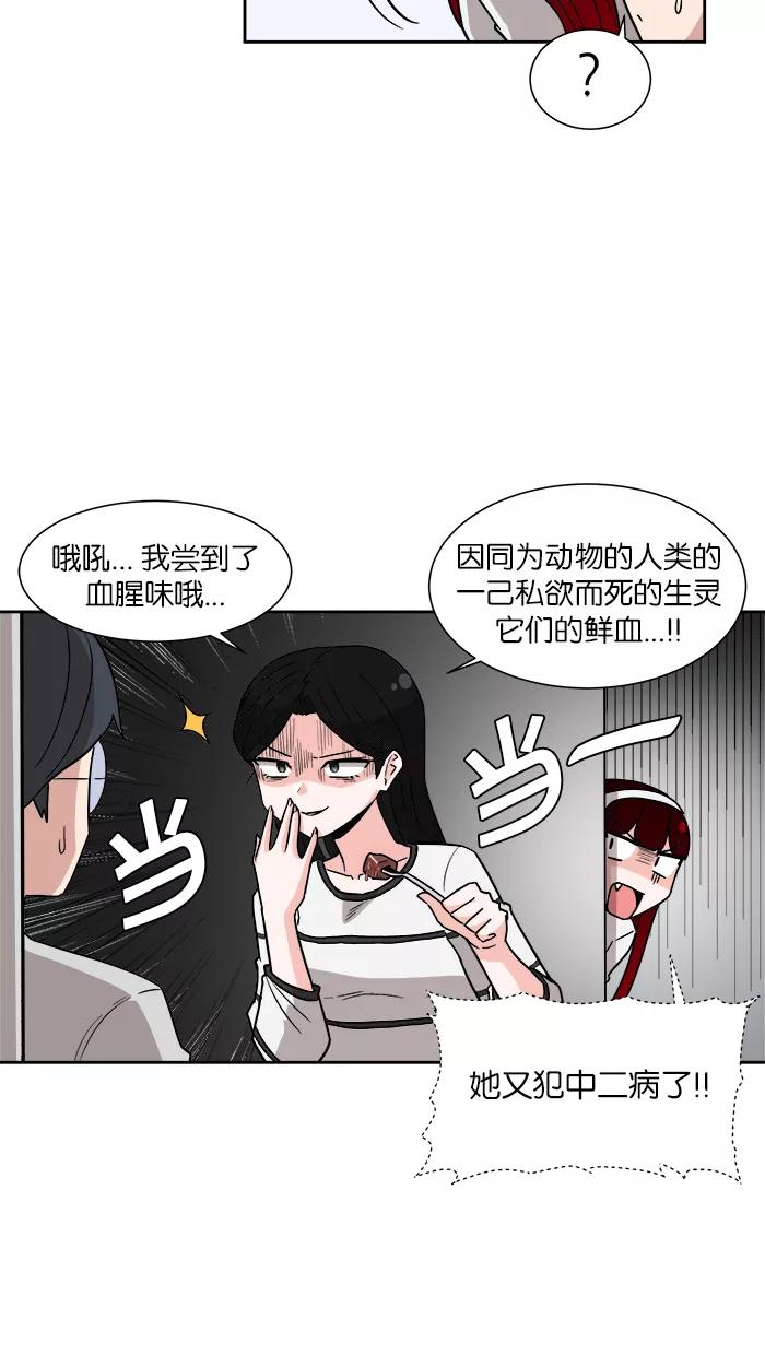 《我的美味男友》第10话 第41页
