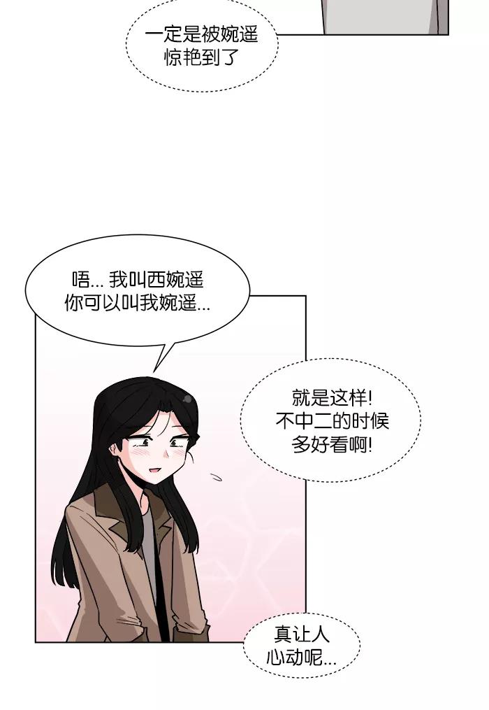 《我的美味男友》第10话 第12页