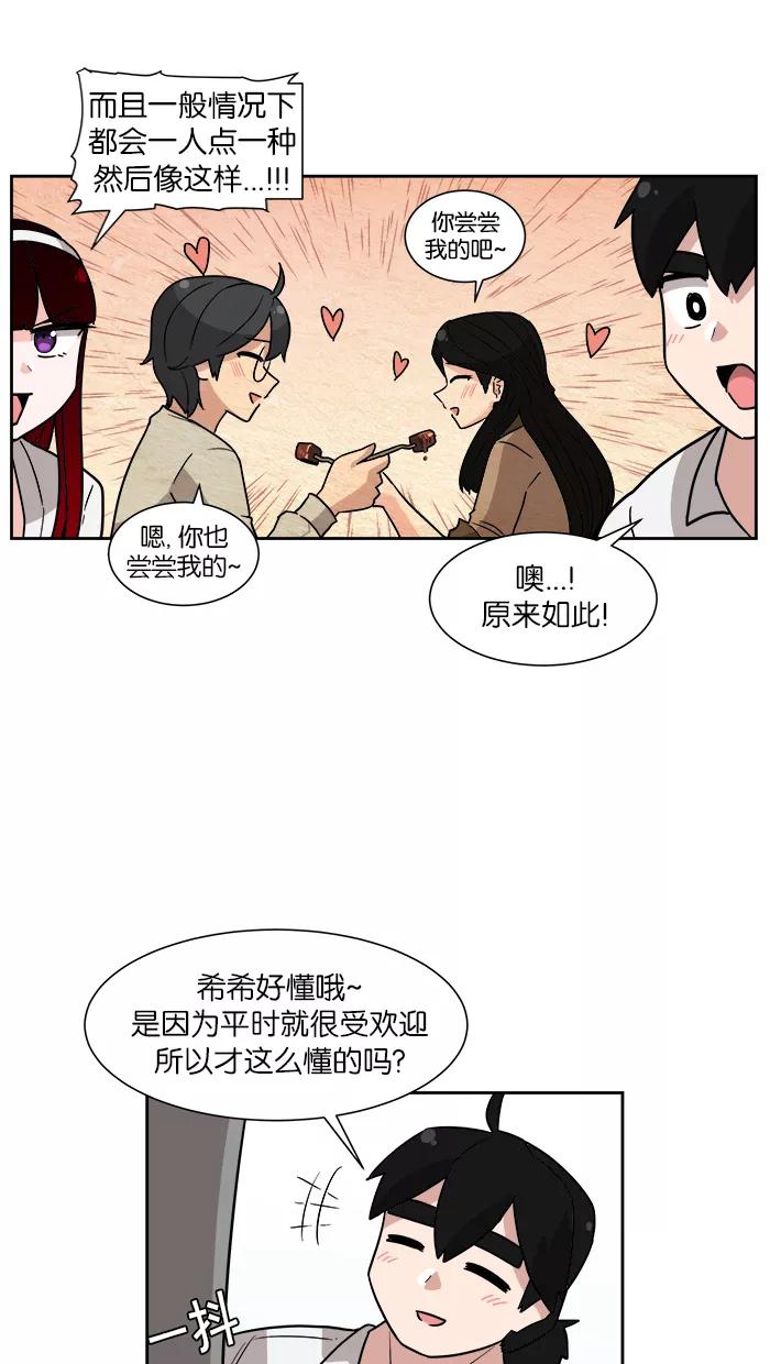 《我的美味男友》第10话 第38页
