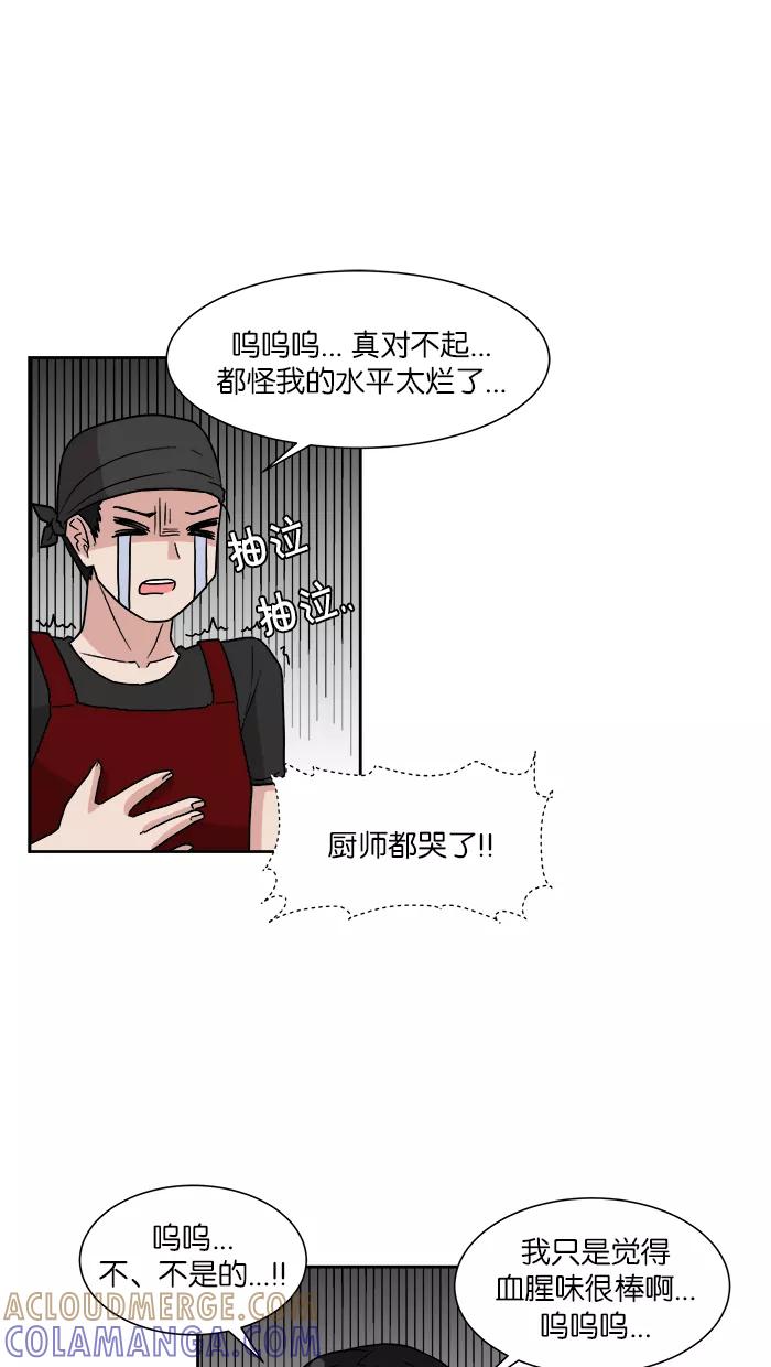 《我的美味男友》第10话 第46页