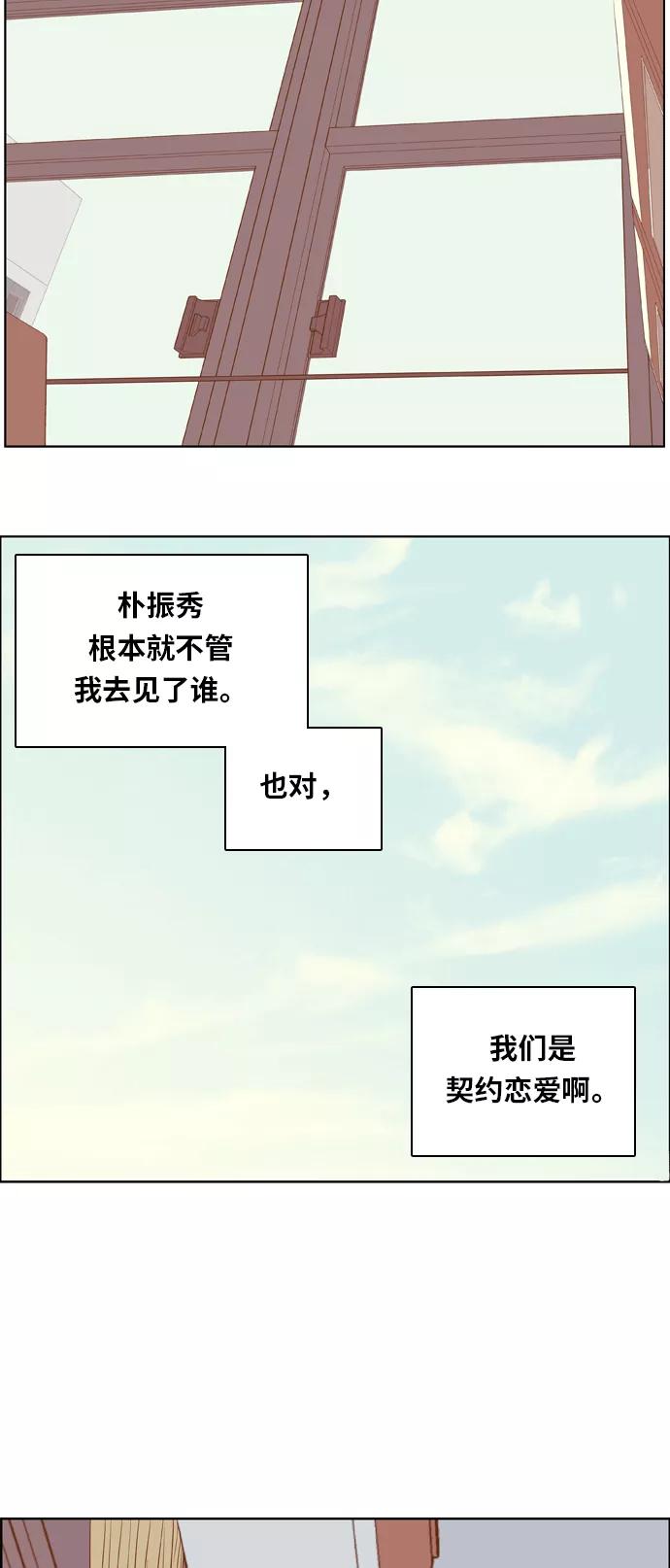 《我的结界女友》[第100话] “修学旅行-8” 第33页
