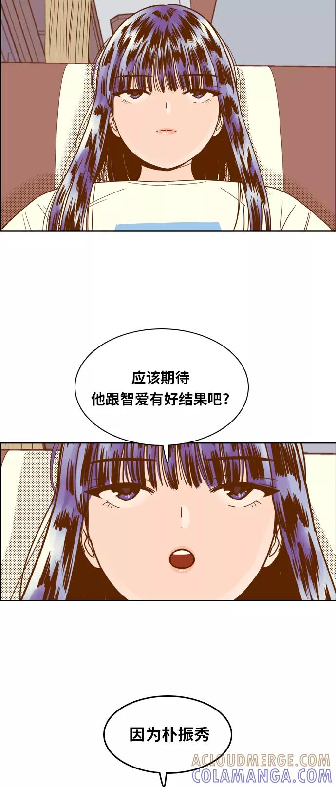 《我的结界女友》[第100话] “修学旅行-8” 第34页