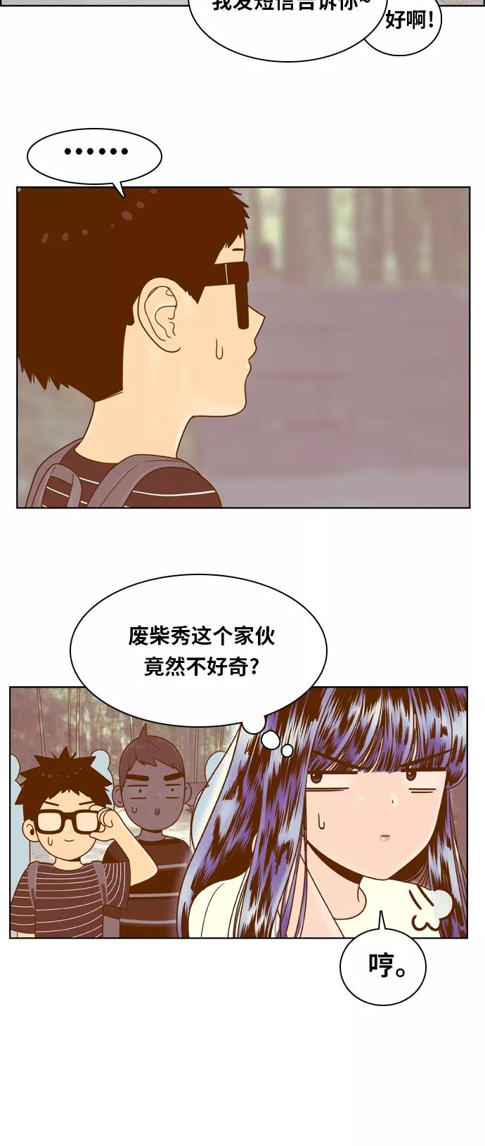 《我的结界女友》[第100话] “修学旅行-8” 第9页